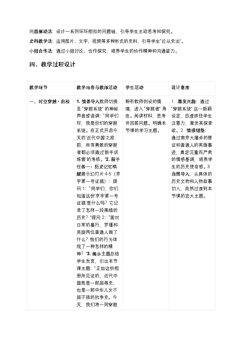1.1+夺取新民主主义革命伟大胜利+教学设计-2025-2026学年中职高教版（2023）中国特色社会主义第2页