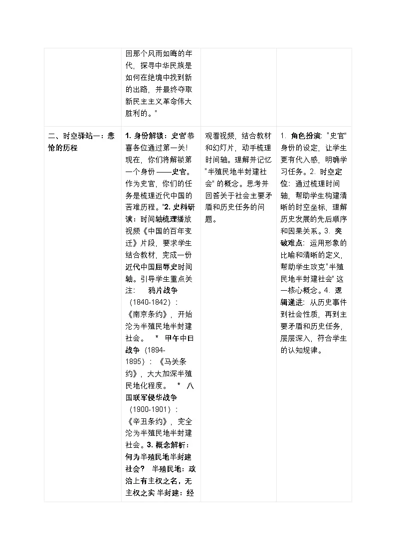 1.1+夺取新民主主义革命伟大胜利+教学设计-2025-2026学年中职高教版（2023）中国特色社会主义第3页