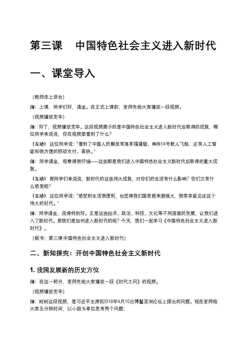 中职思政中特面试逐字稿第三课学案第1页