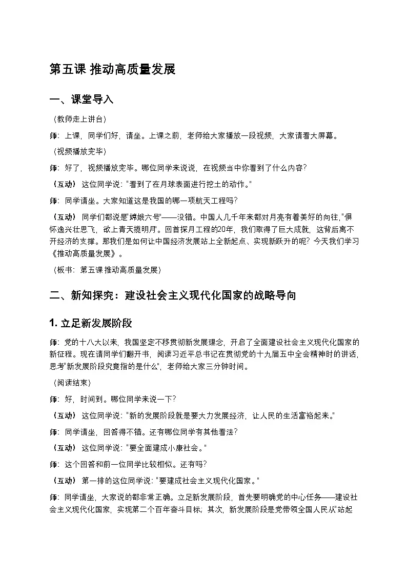 中职思政中特面试逐字稿第五课学案第1页