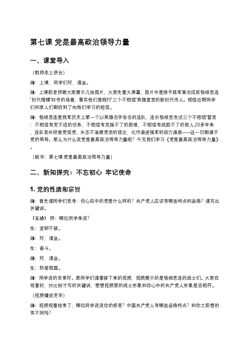 中职思政中特面试逐字稿第七课学案第1页