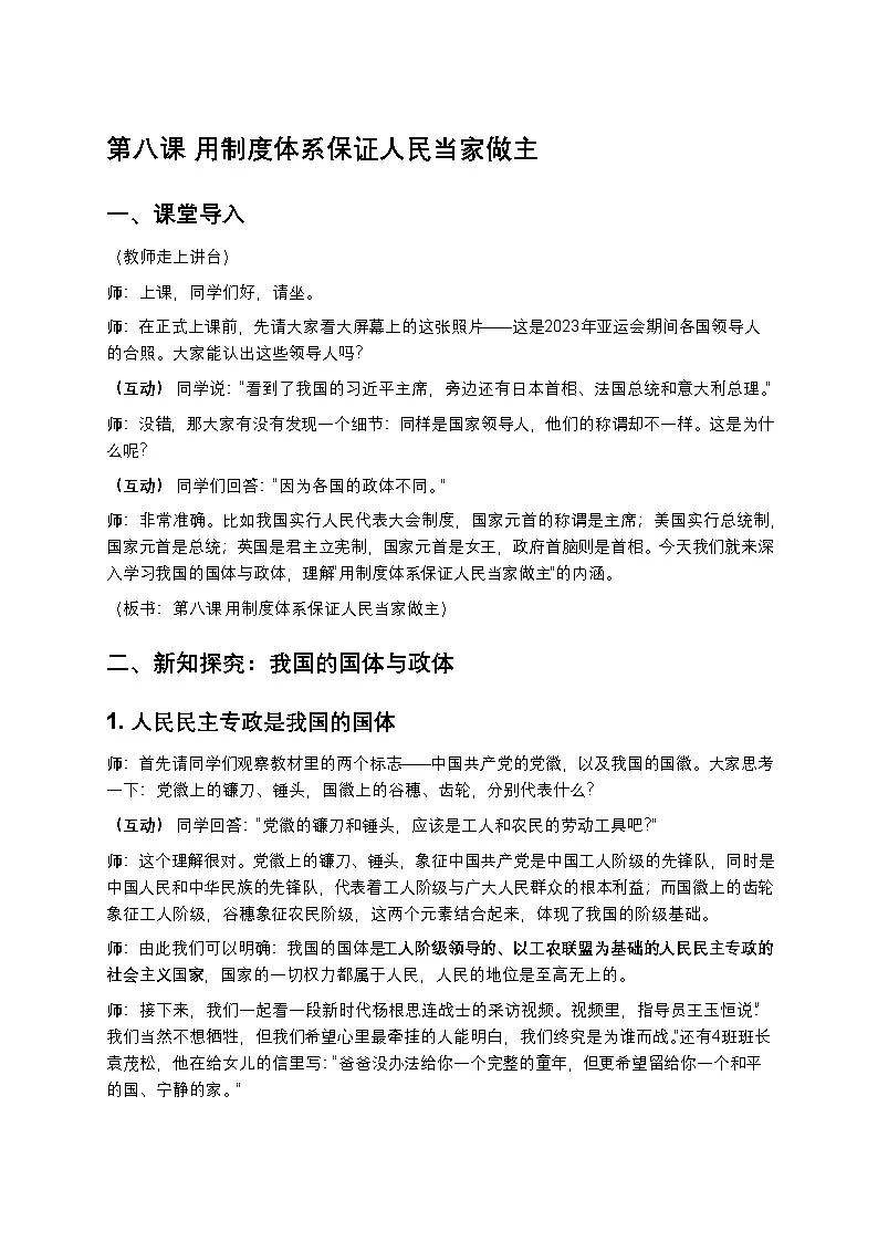 中职思政中特面试逐字稿第八课学案第1页