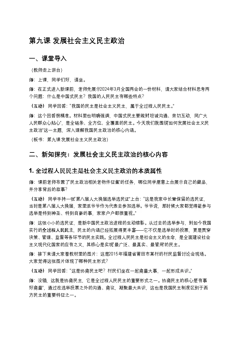 中职思政中特面试逐字稿第九课学案第1页