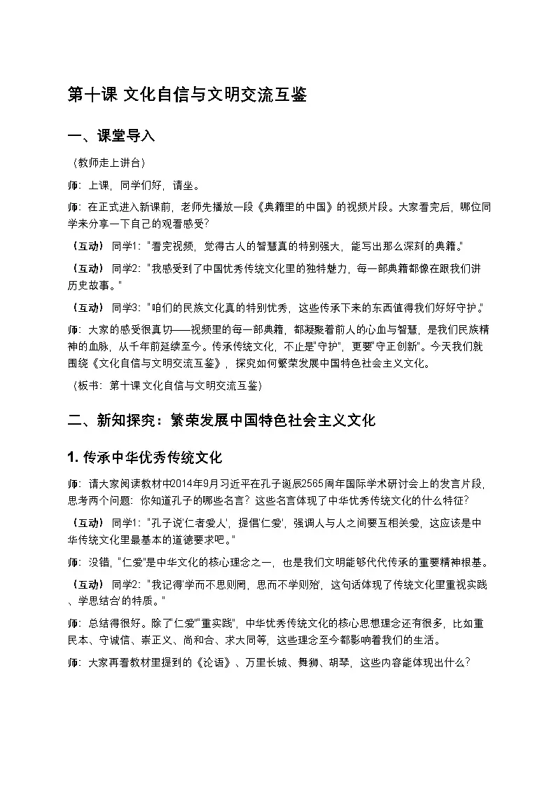 中职思政中特面试逐字稿第十课学案第1页