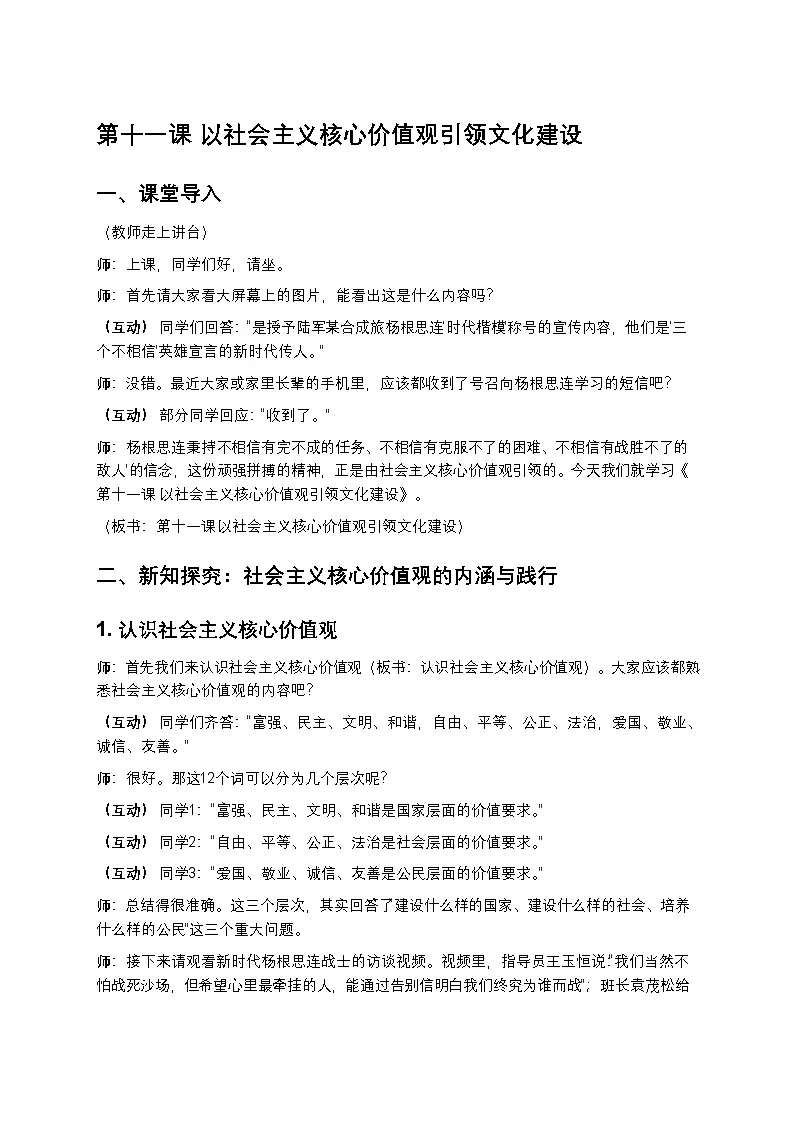 中职思政中特面试逐字稿第一十一课学案第1页