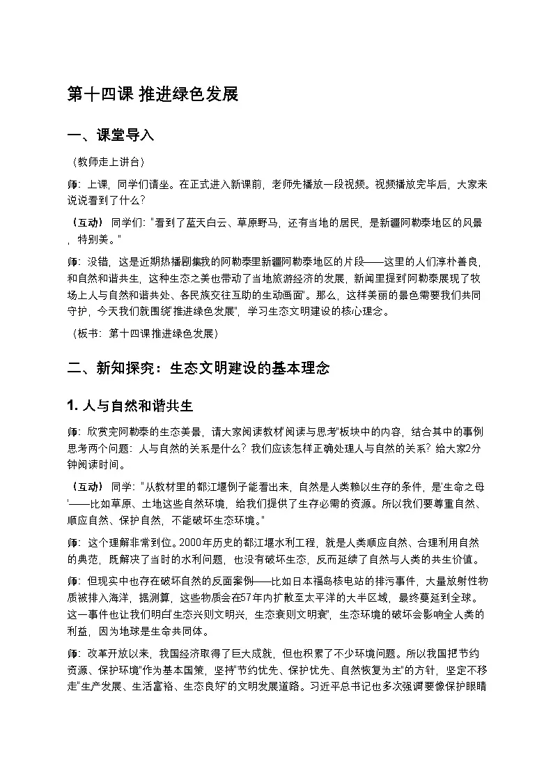 中职思政中特面试逐字稿第一十四课学案第1页
