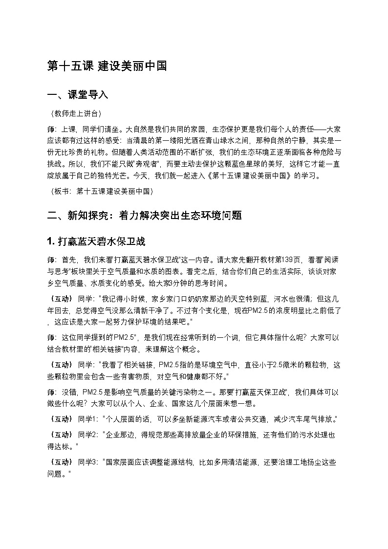 中职思政中特面试逐字稿第一十五课学案第1页
