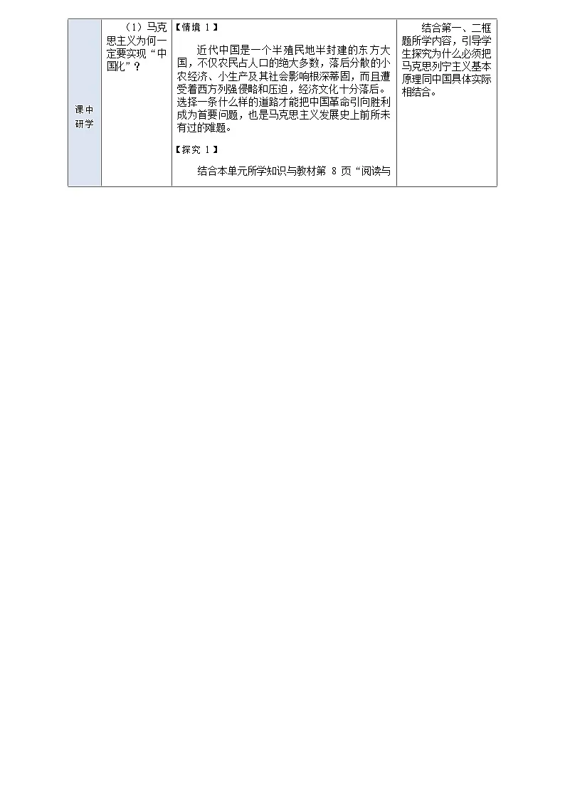 高教版（2023）中职思想政治《中国特色社会主义》1.1.3 创立和发展毛泽东思想 教学设计（表格式）第2页