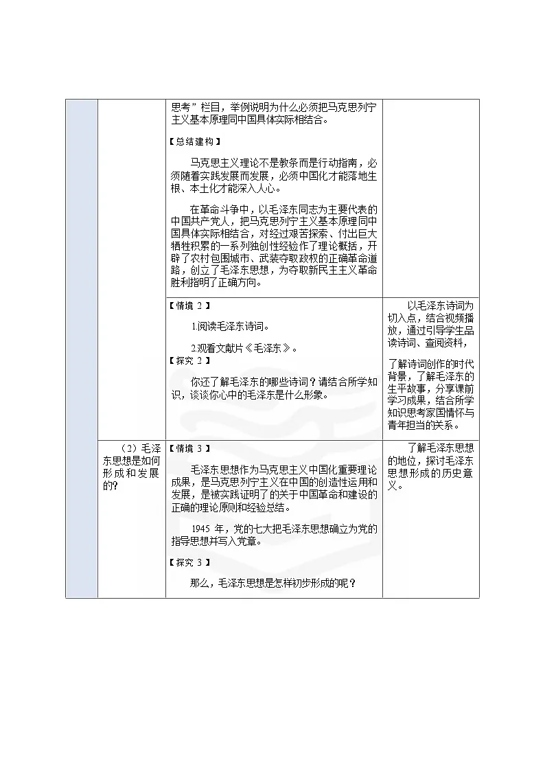 高教版（2023）中职思想政治《中国特色社会主义》1.1.3 创立和发展毛泽东思想 教学设计（表格式）第3页
