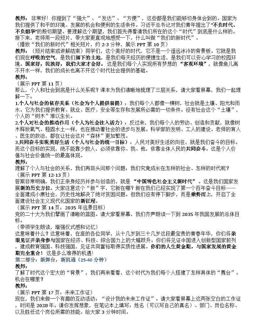 【2023部编高教版】中职思想政治 心理健康与职业生涯 第一课 立足时代 志存高远 逐字稿学案1.1第2页