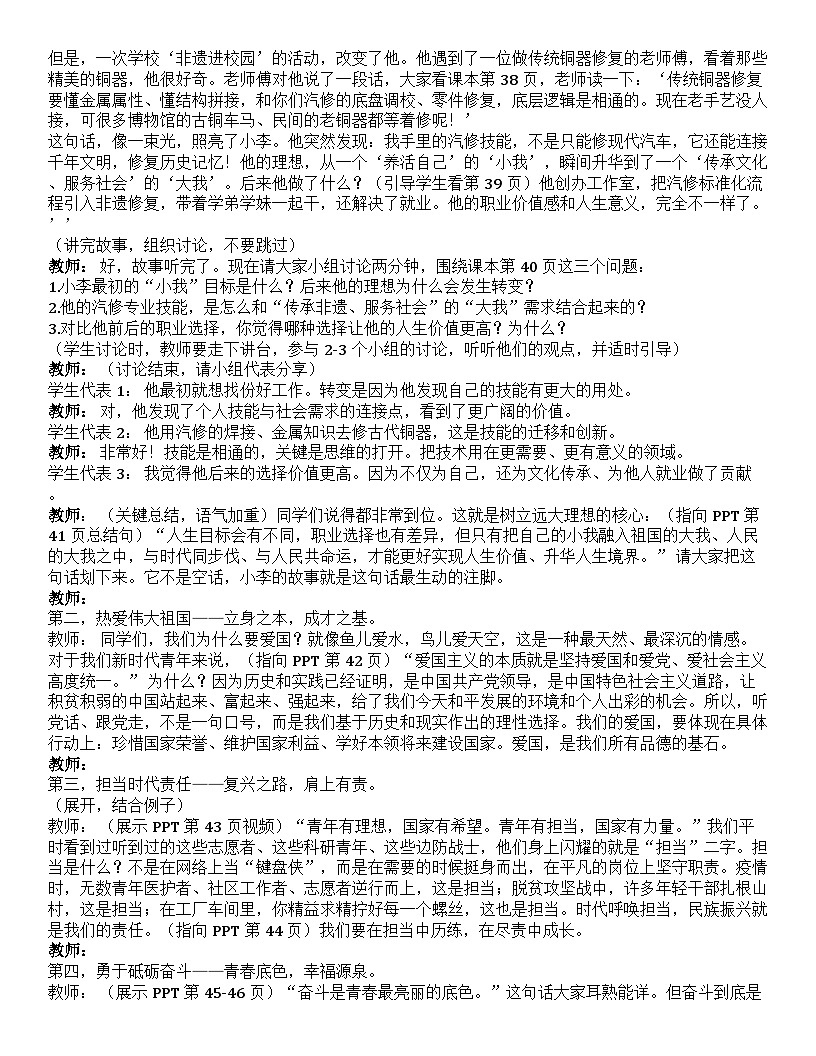 【2023部编高教版】中职思想政治 心理健康与职业生涯 第一课 立足时代 志存高远 逐字稿学案1.2第2页