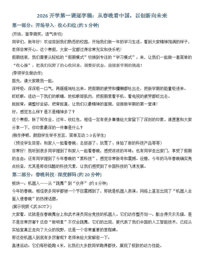 2026开学第一课学案逐字稿第1页