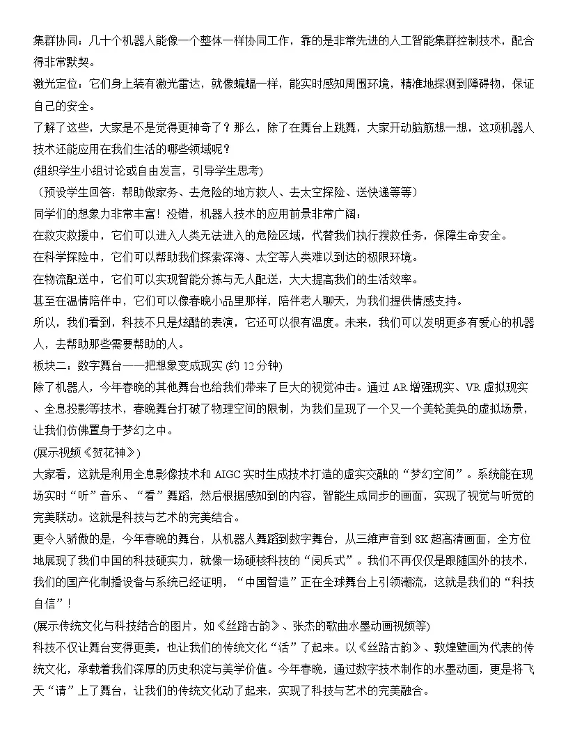 2026开学第一课学案逐字稿第2页