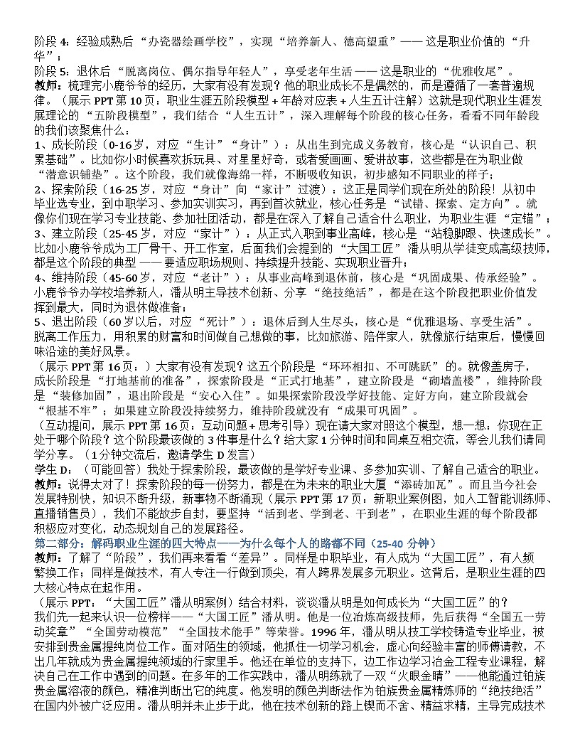 第二课 生涯规划 筑梦未来 逐字稿学案2.1-【2023部编高教版】中职思想政治 心理健康与职业生涯第2页