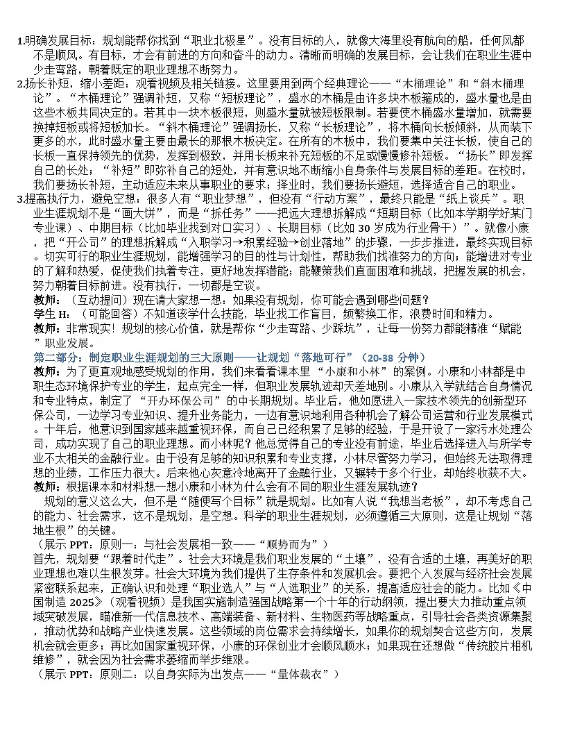 第二课 生涯规划 筑梦未来 逐字稿学案2.2-【2023部编高教版】中职思想政治 心理健康与职业生涯第2页