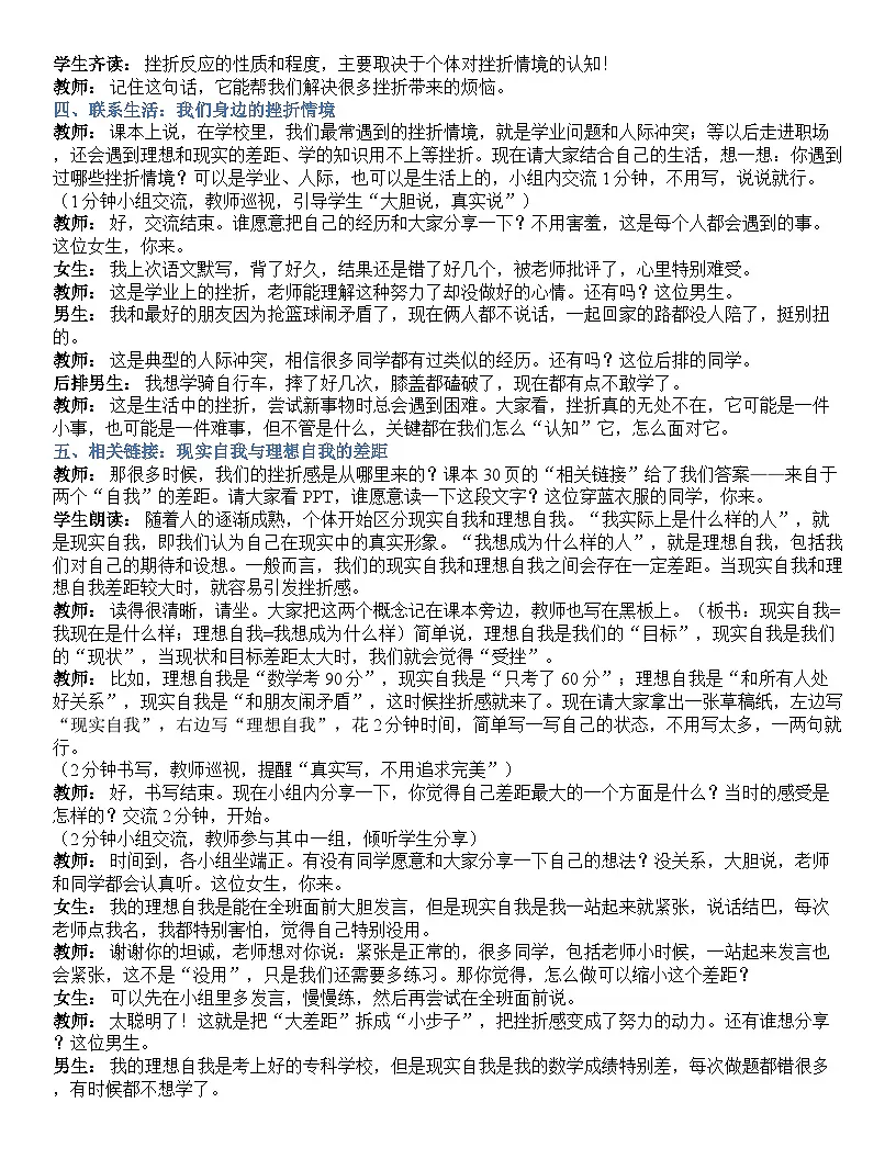 第四课 直面挫折 积极应对 逐字稿学案4.1-【2023部编高教版】中职思想政治 心理健康与职业生涯第3页