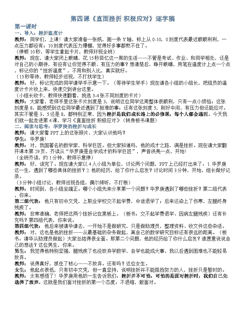 第四课 直面挫折 积极应对 逐字稿学案4.2-【2023部编高教版】中职思想政治 心理健康与职业生涯第1页
