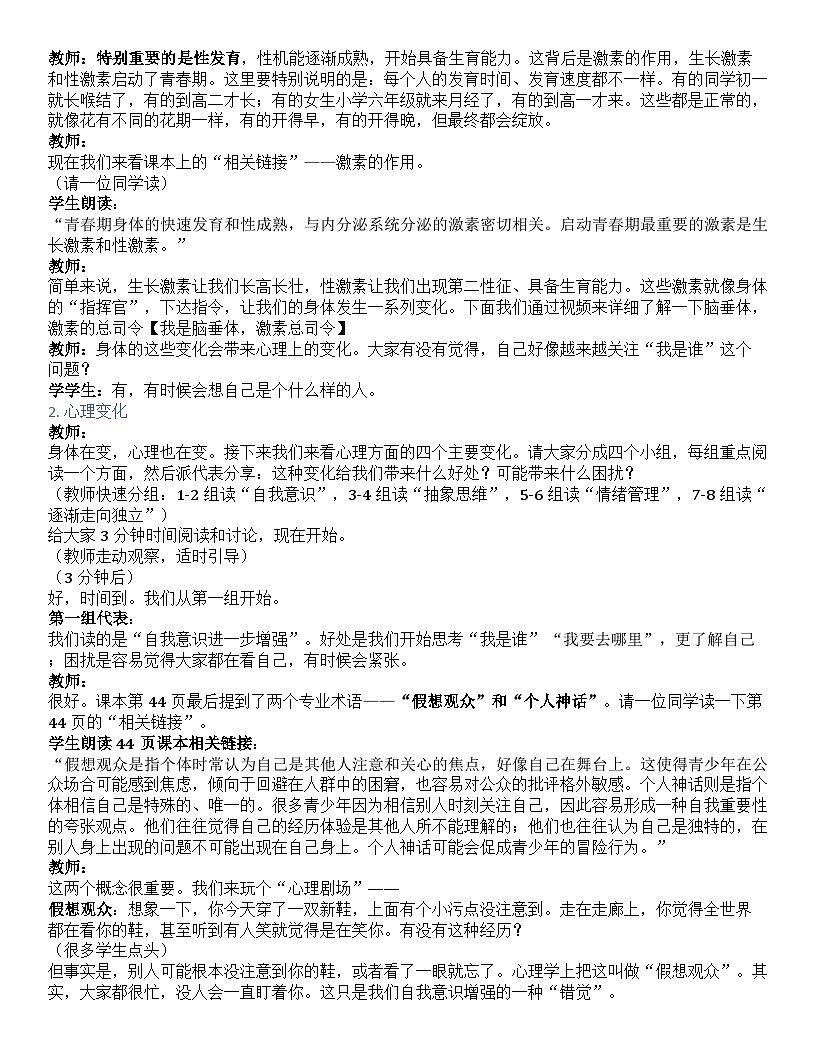 第六课 呵护花季 激扬青春 逐字稿学案6.1【-2023部编高教版】中职思想政治 心理健康与职业生涯第2页