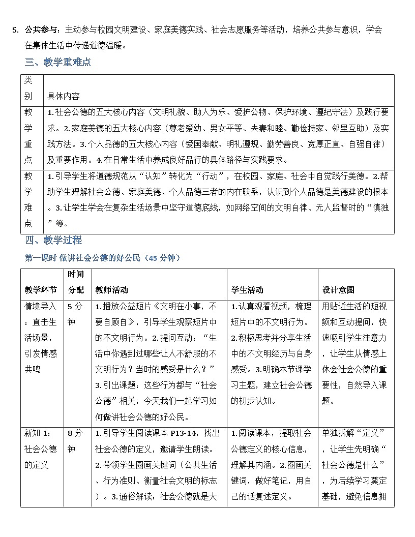 第二课 让美德照亮幸福人生 教案【-2023部编高教版】中职思想政治 职业道德与法治第2页