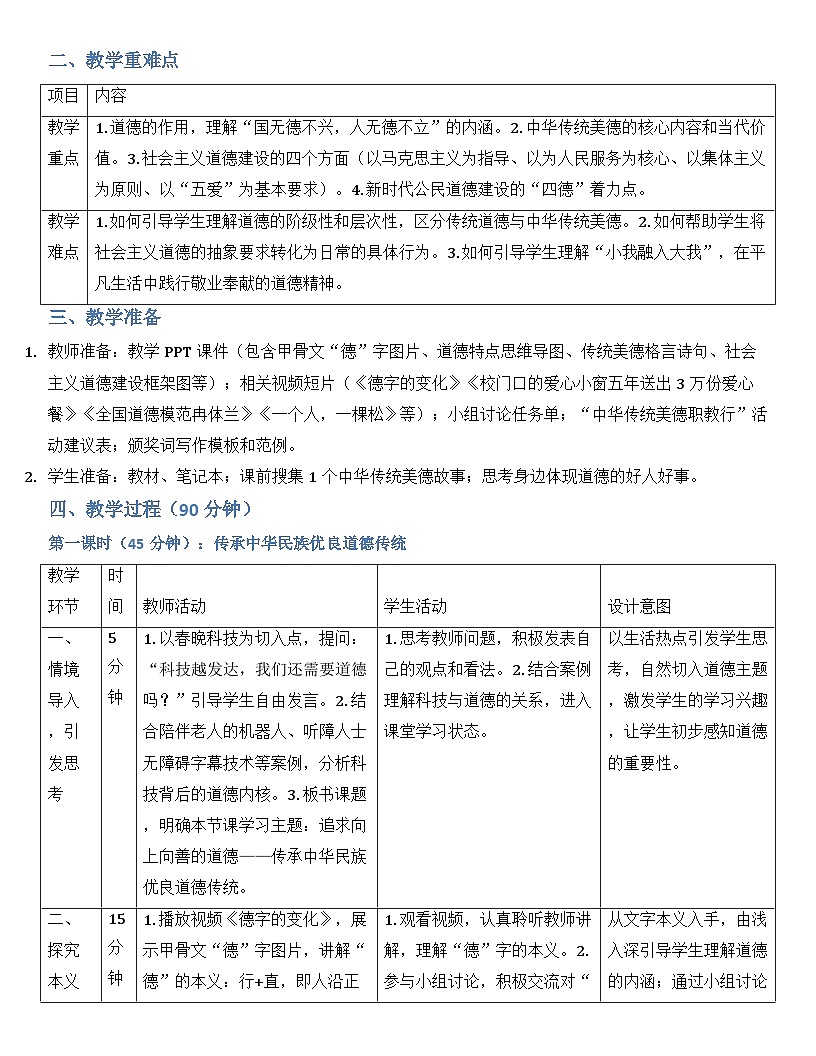 第一课 追求向上向善的道德 教案【-2023部编高教版】中职思想政治 职业道德与法治第2页