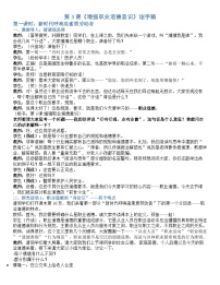 中职政治 (道德与法治)部编高教版(2023)职业道德与法治增强职业道德意识精品学案设计