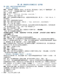 中职政治 (道德与法治)部编高教版(2023)职业道德与法治增强职业道德意识精品学案设计