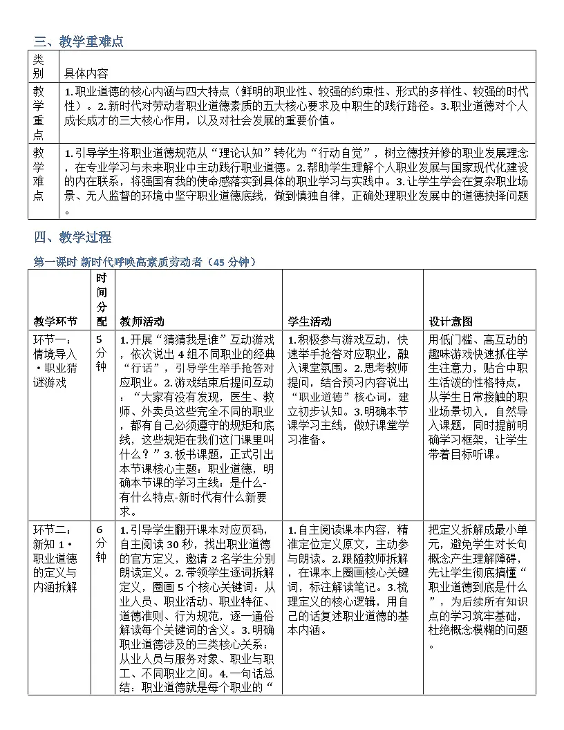第三课 增强职业道德意识 教案【-2023部编高教版】中职思想政治 职业道德与法治第2页