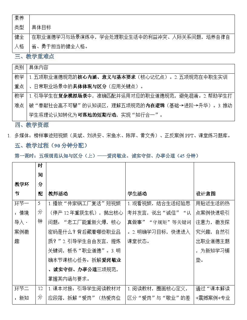 第四课 在工作中做合格的建设者 教案【-2023部编高教版】中职思想政治 职业道德与法治第2页