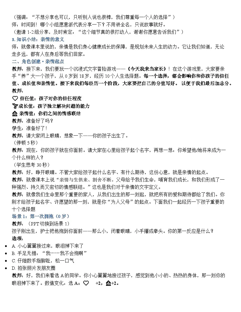 第七课 珍视亲情 学会感恩 逐字稿学案7.1【-2023部编高教版】中职思想政治 心理健康与职业生涯第2页