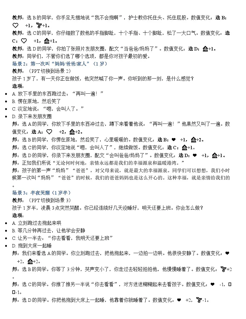 第七课 珍视亲情 学会感恩 逐字稿学案7.1【-2023部编高教版】中职思想政治 心理健康与职业生涯第3页
