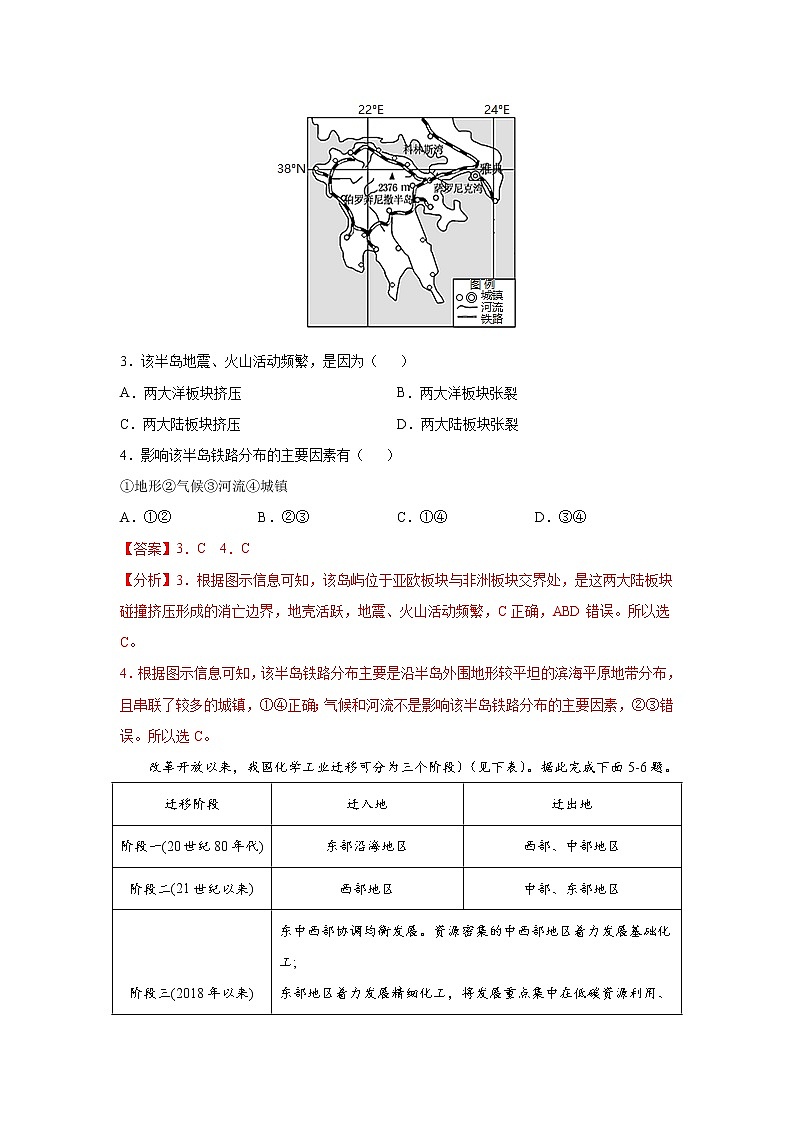 浙江省2022年1月普通高校招生选考科目考试仿真模拟地理试题B含解析第2页