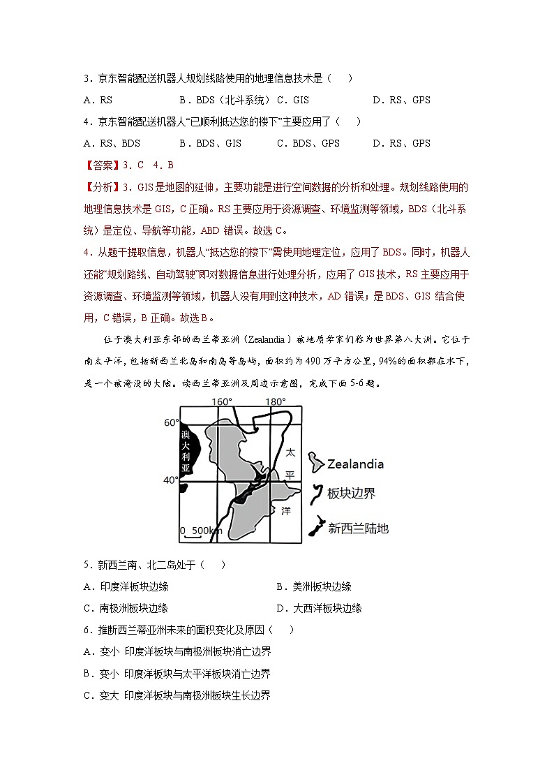 浙江省2022年1月普通高中学业水平考试仿真模拟地理试题A含解析第2页