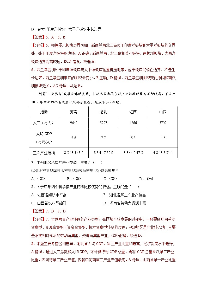 浙江省2022年1月普通高中学业水平考试仿真模拟地理试题A含解析第3页