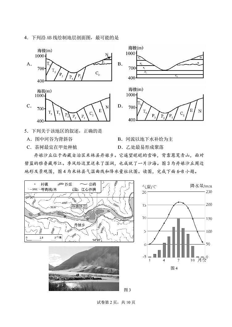 江苏省扬州中学2021-2022学年高三下学期开学考试地理（选修）PDF版无答案（可编辑）02