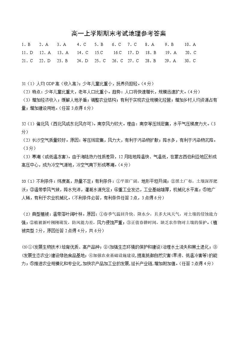 湖北省荆州中学2021-2022学年高一上学期期末考试（开学考）地理PDF版含答案01
