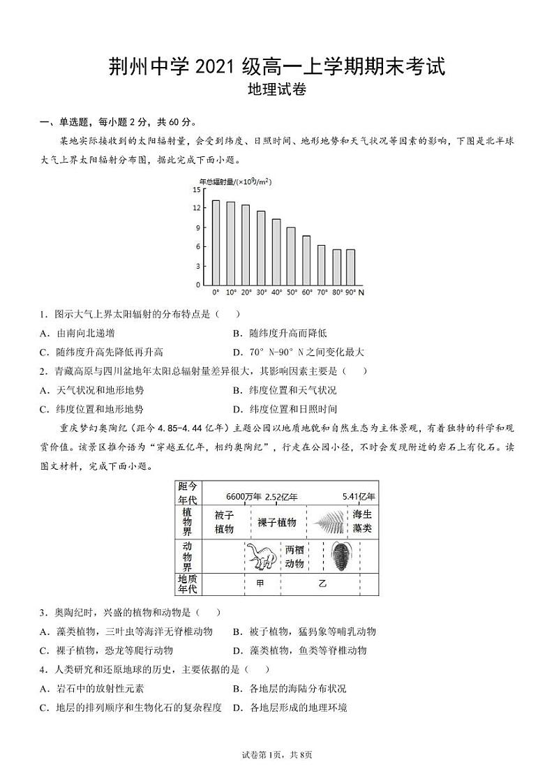 湖北省荆州中学2021-2022学年高一上学期期末考试（开学考）地理PDF版含答案01
