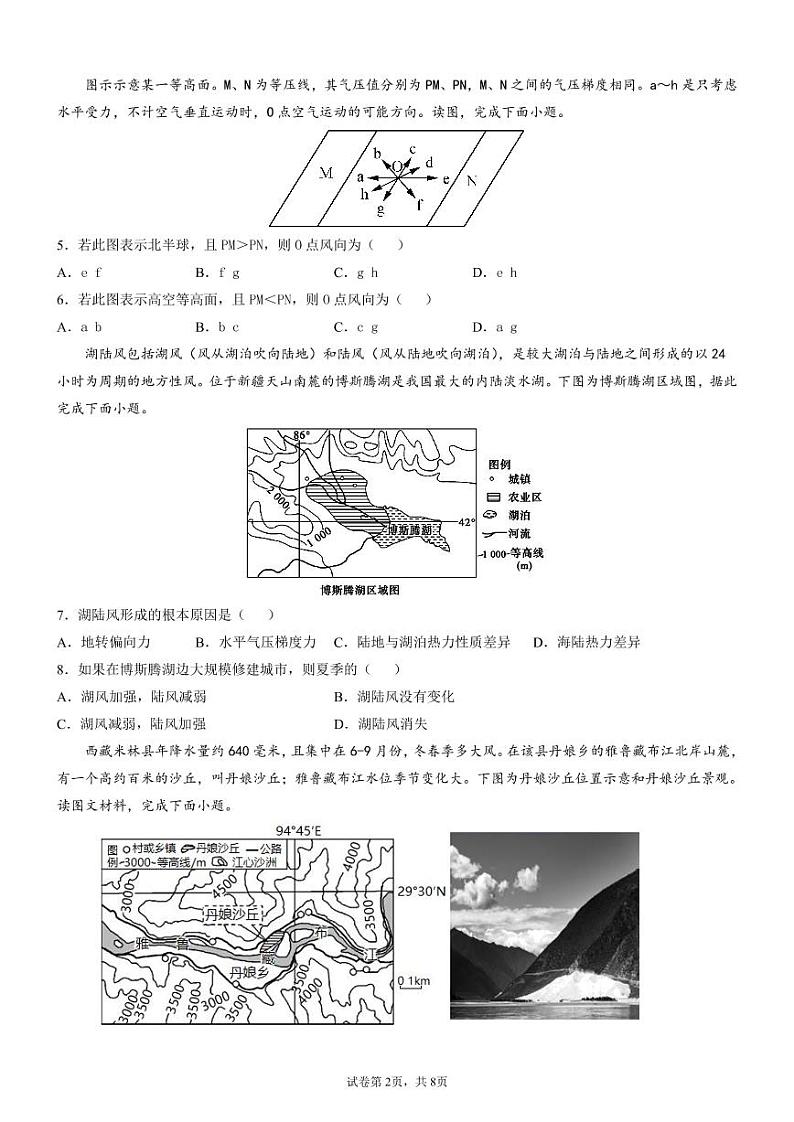 湖北省荆州中学2021-2022学年高一上学期期末考试（开学考）地理PDF版含答案02