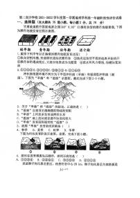 天津市第二南开学校2021-2022学年高一上学期期中阶段性评价地理试题扫描版含答案