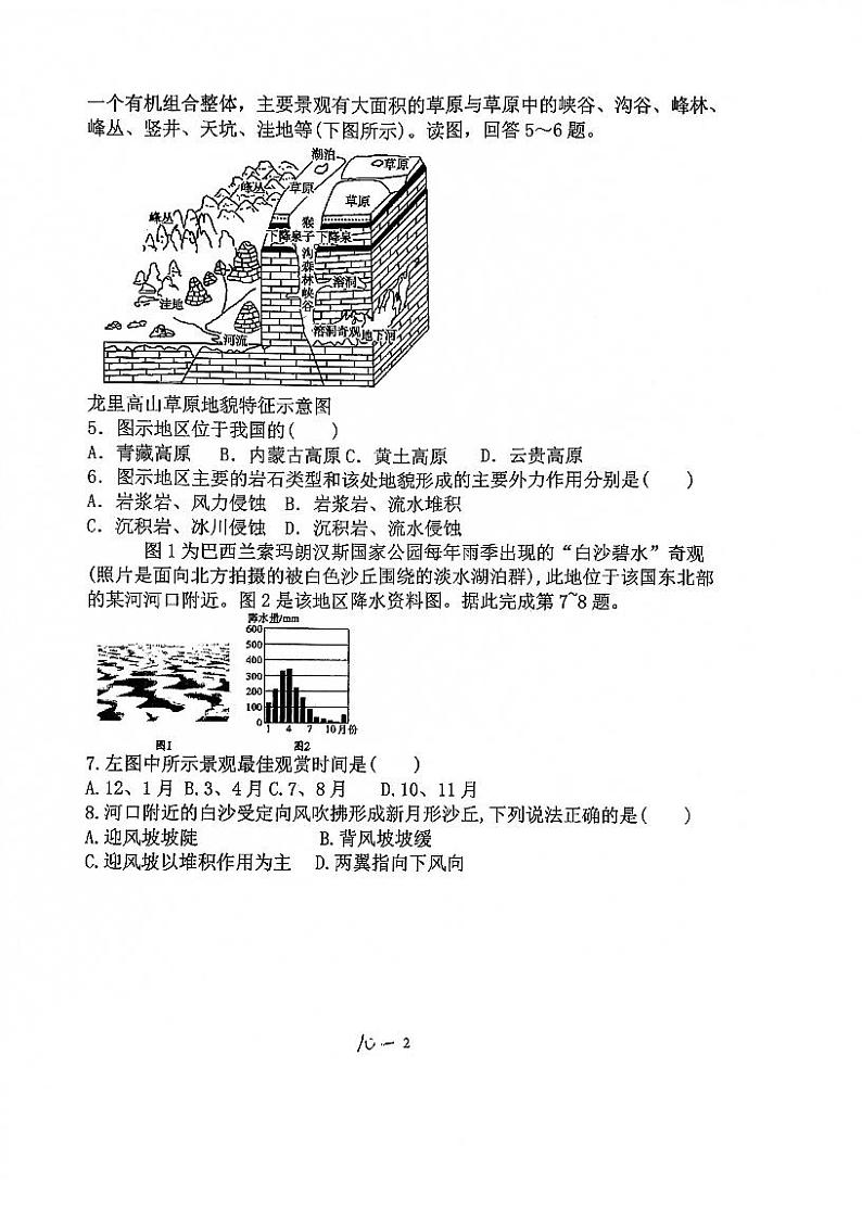 天津市第二南开学校2021-2022学年高一上学期期中阶段性评价地理试题第2页