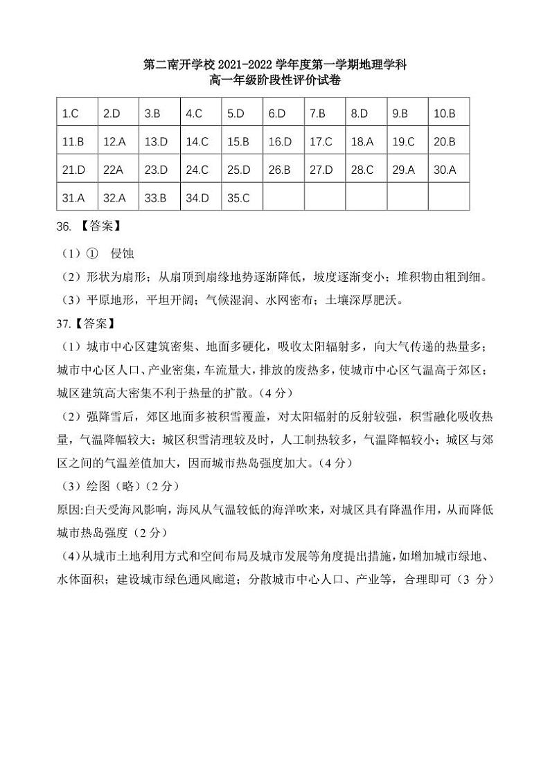 2021-2022二南开高一上期中地理答案第1页