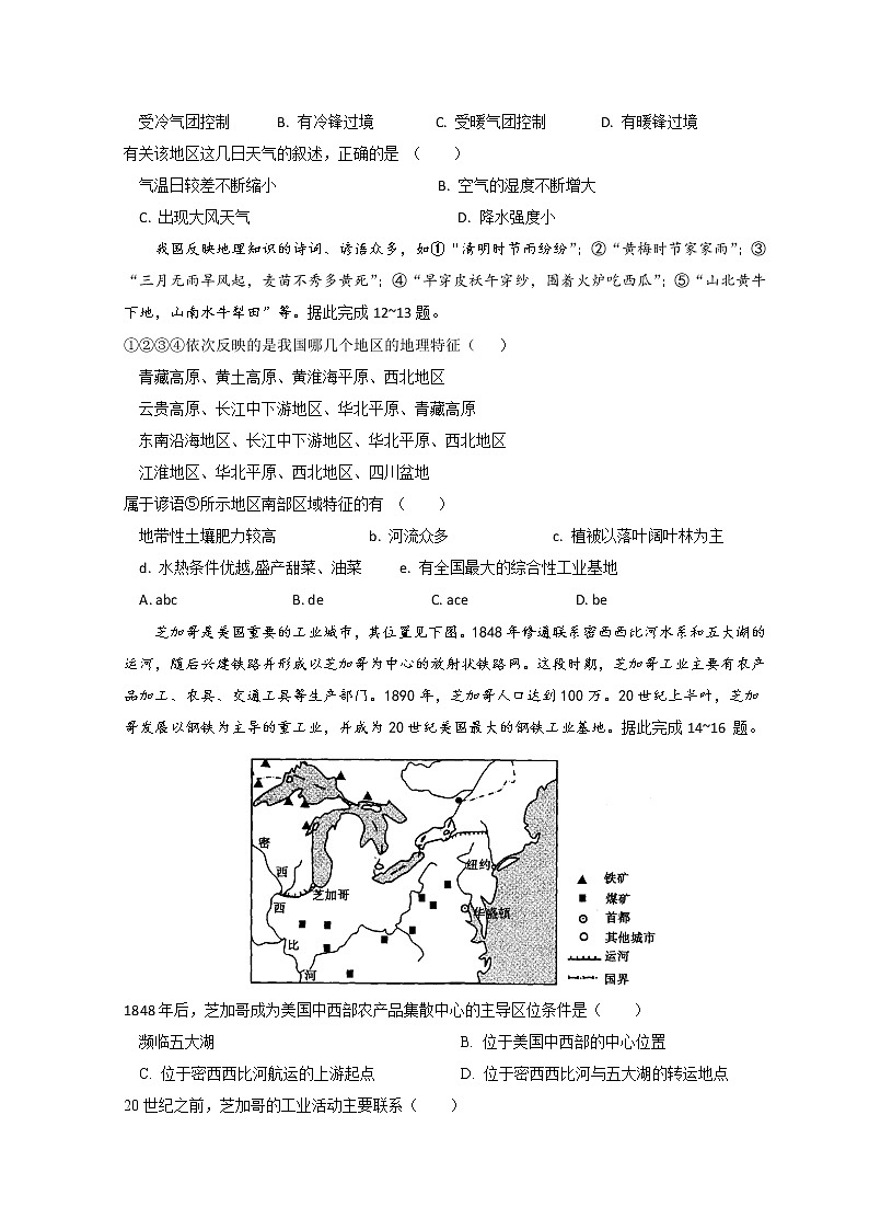 山西省运城市芮城中学2021-2022学年高二下学期开学摸底考试地理试题含答案第3页