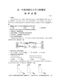 山西省运城市芮城中学2021-2022学年高一下学期开学摸底考试地理试题含答案