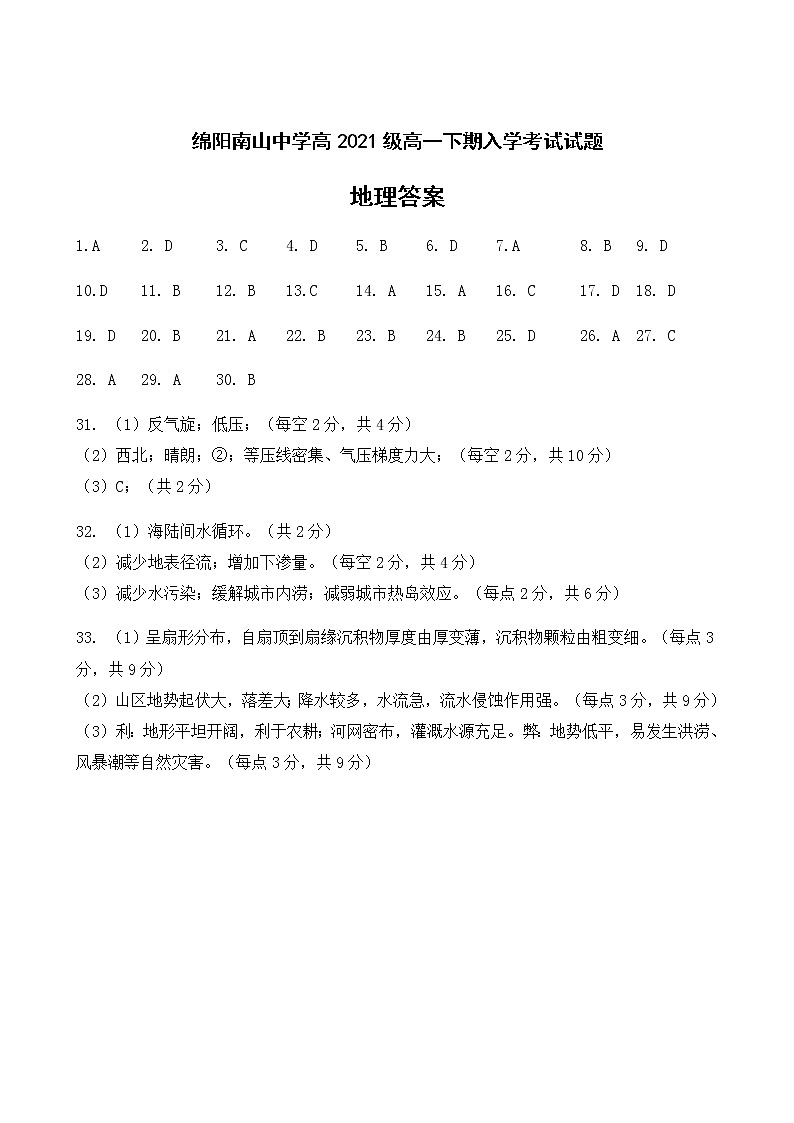 四川省绵阳南山中学2021-2022学年高一下学期开学考试（2月）地理PDF版含答案（可编辑）01