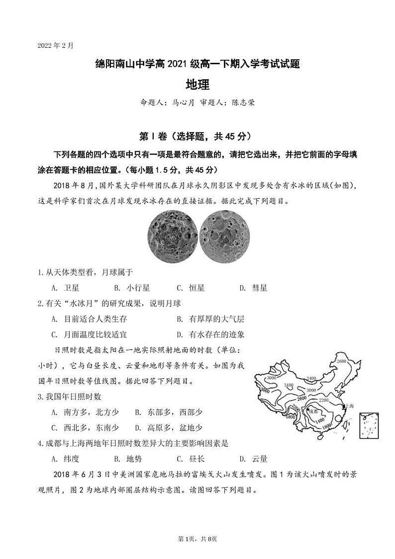 四川省绵阳南山中学2021-2022学年高一下学期开学考试（2月）地理PDF版含答案（可编辑）01