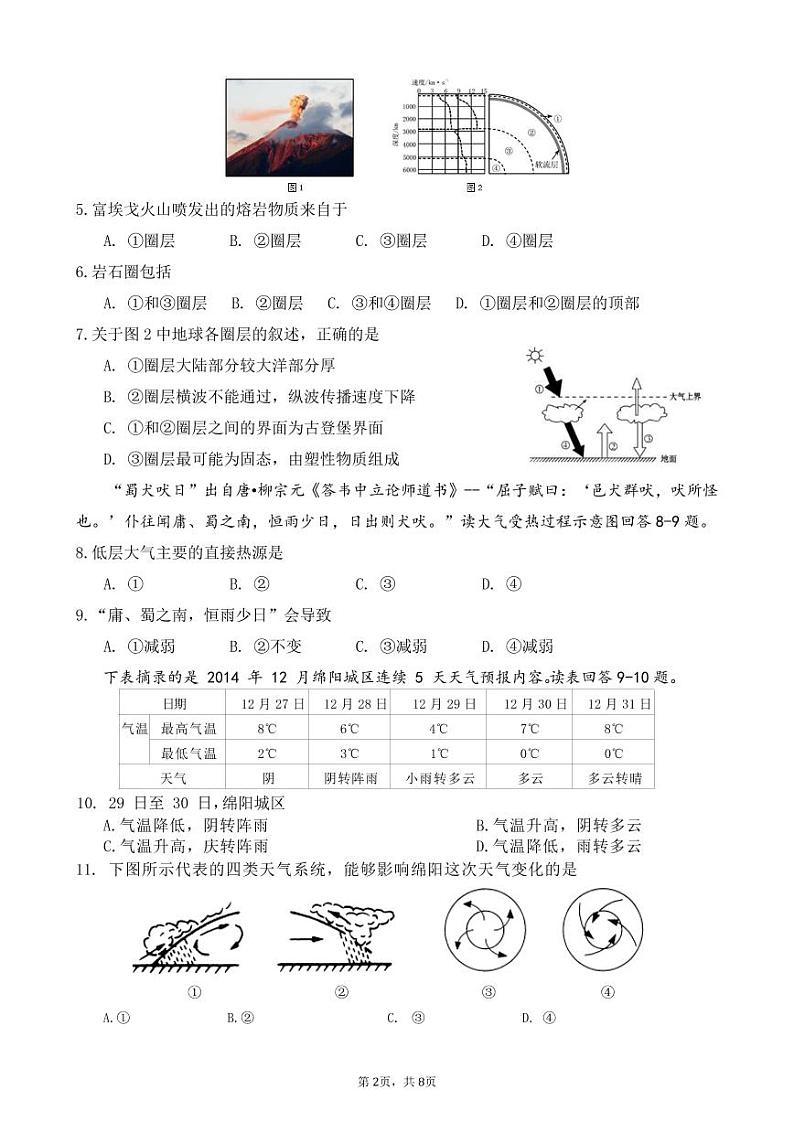四川省绵阳南山中学2021-2022学年高一下学期开学考试（2月）地理PDF版含答案（可编辑）02