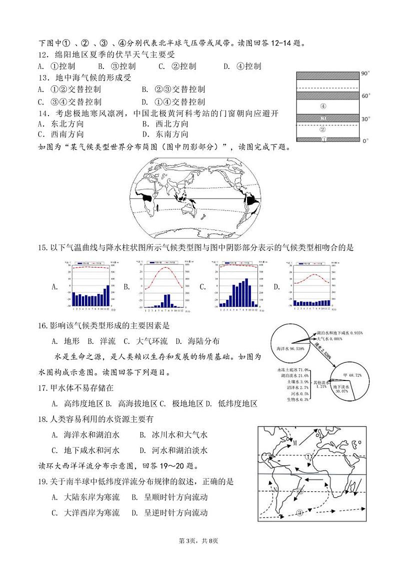 四川省绵阳南山中学2021-2022学年高一下学期开学考试（2月）地理PDF版含答案（可编辑）03