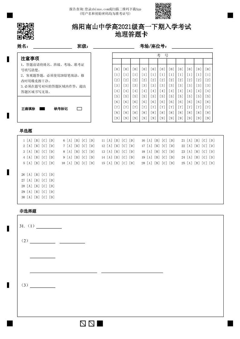 四川省绵阳南山中学2021-2022学年高一下学期开学考试（2月）地理PDF版含答案（可编辑）01