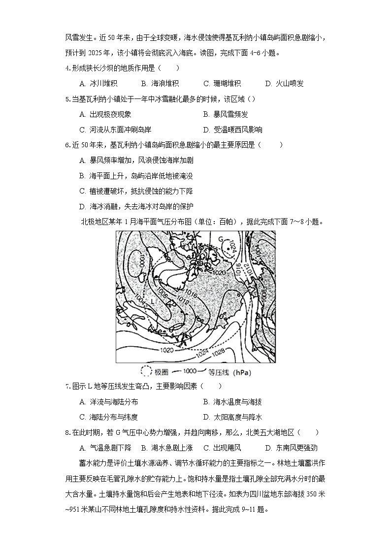 安徽省滁州市定远县育才学校2021-2022学年高三下学期开学考试文科综合-地理试题含答案第2页