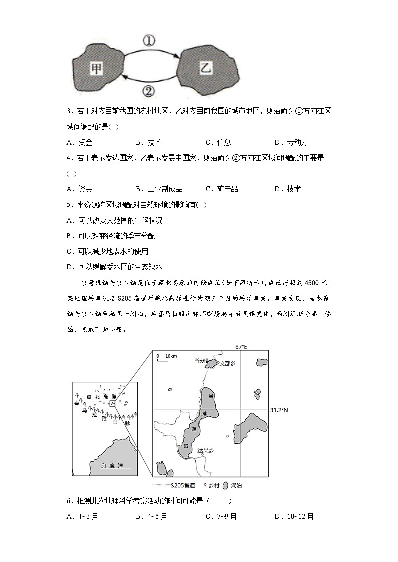 新疆喀什第二中学2021-2022学年高三下学期开学考试地理含答案第2页