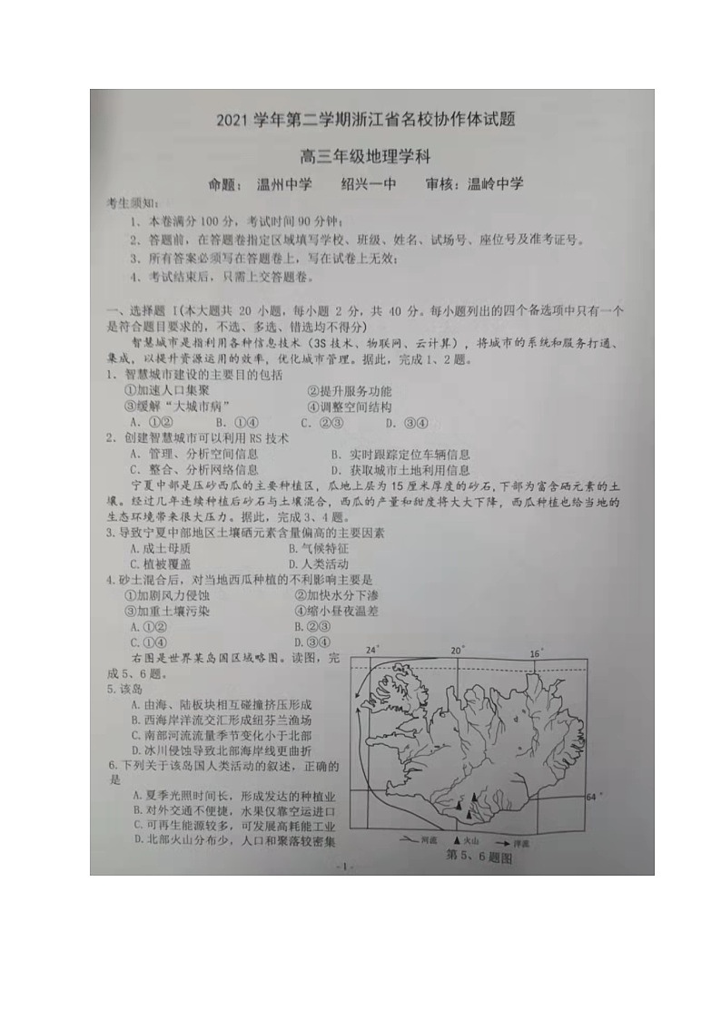 浙江省浙南名校联盟2021-2022学年高三下学期开学联考地理图片版含答案 试卷01